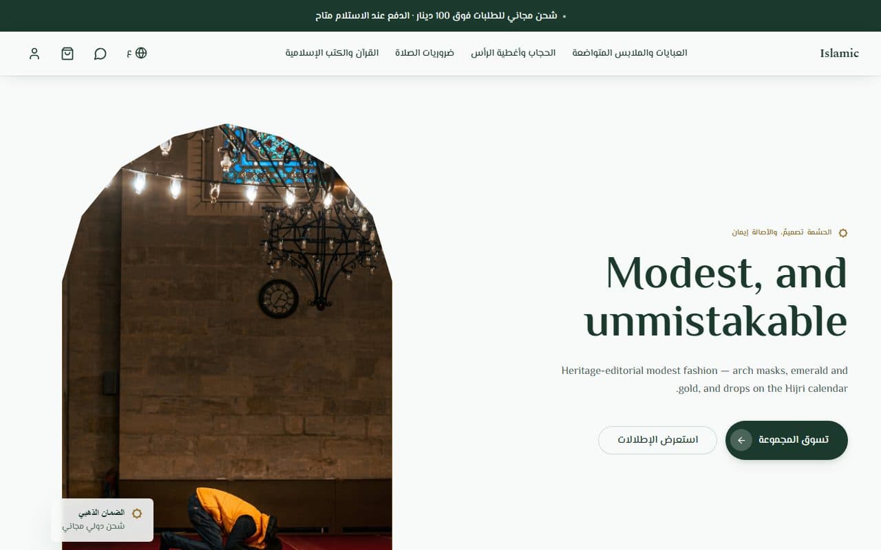 Zellij storefront home rendered in Arabic, mirrored navigation, Arabic chrome